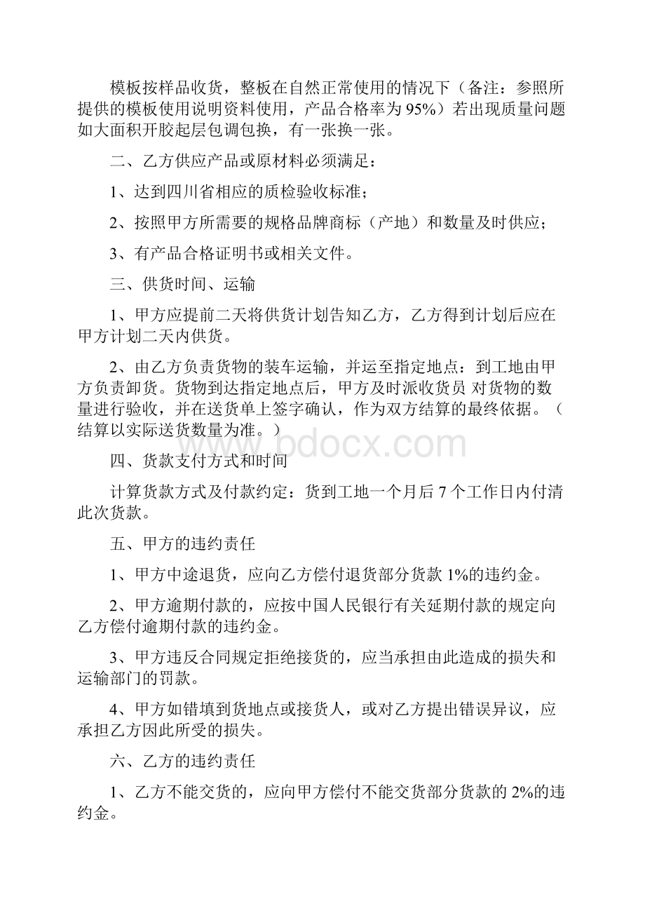 建筑材料销售合同范本.docx_第2页