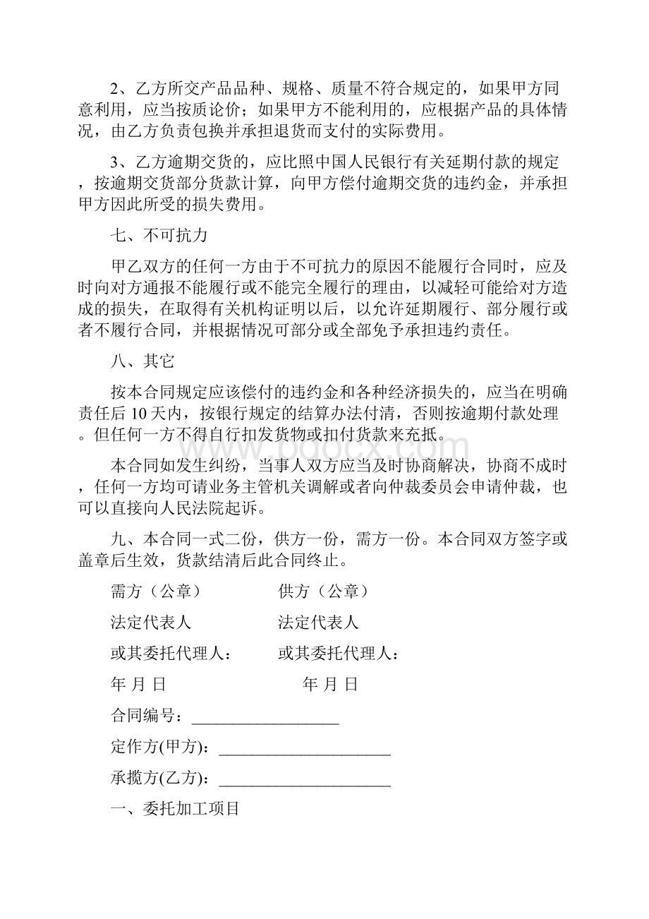 建筑材料销售合同范本.docx_第3页