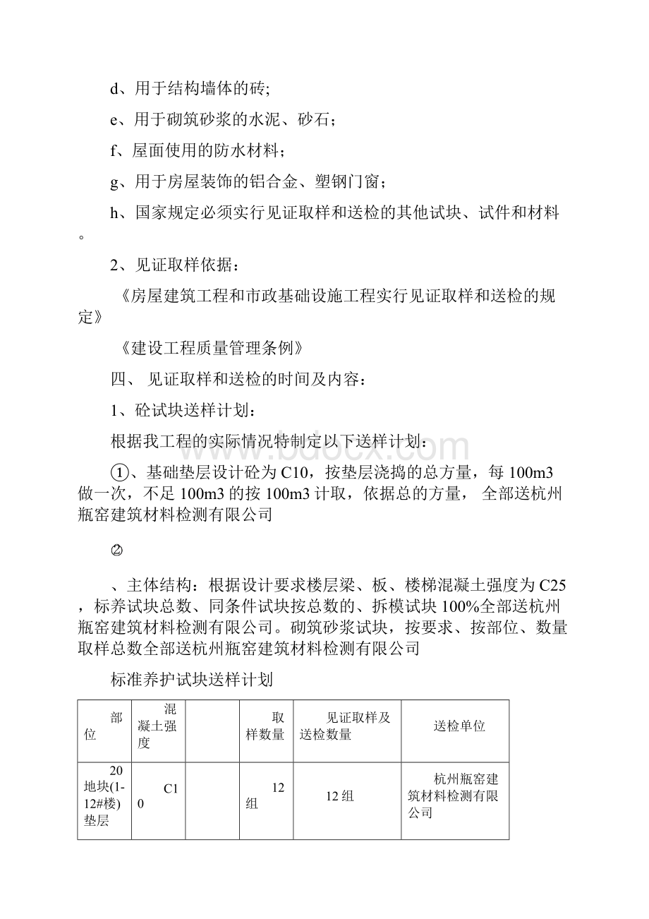 见证取样 计 划.docx_第2页