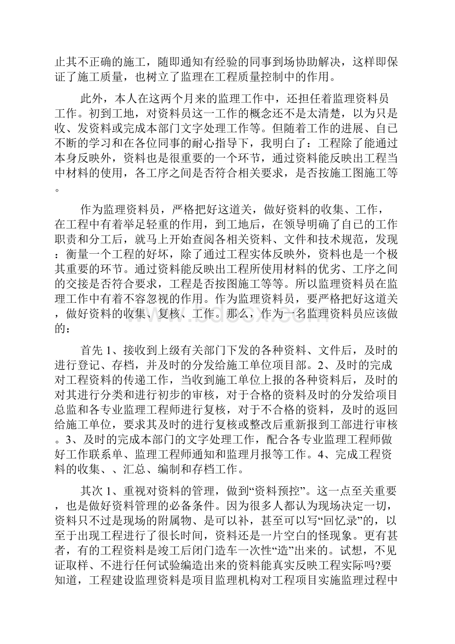 实习监理员个人总结.docx_第3页