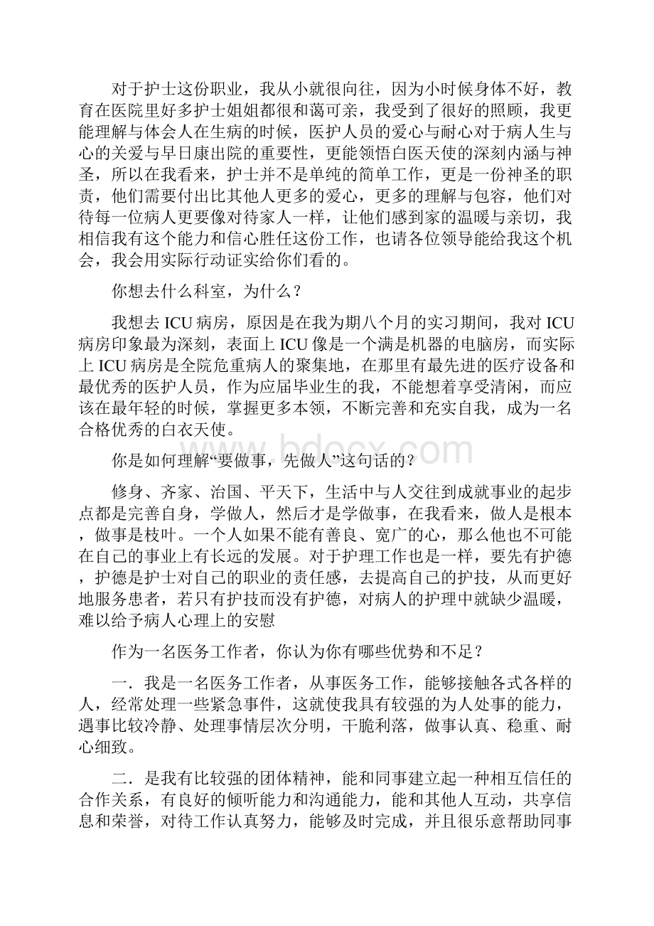 事业单位护理专业面试归类网络全面最终整理版.docx_第2页