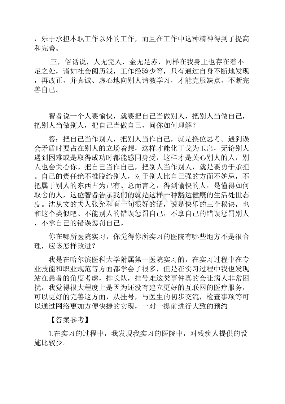 事业单位护理专业面试归类网络全面最终整理版.docx_第3页