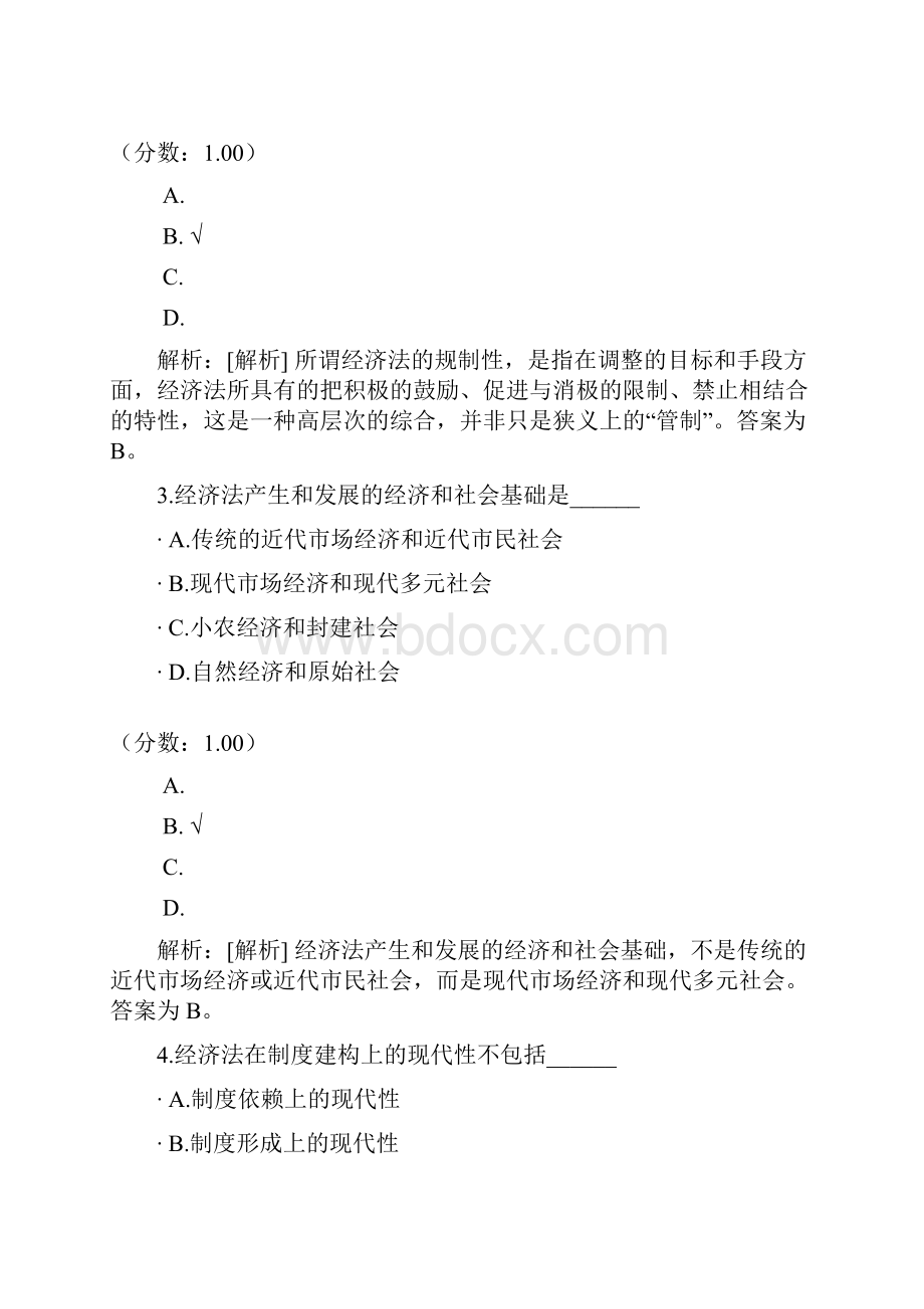 经济法概论自学考试32.docx_第2页