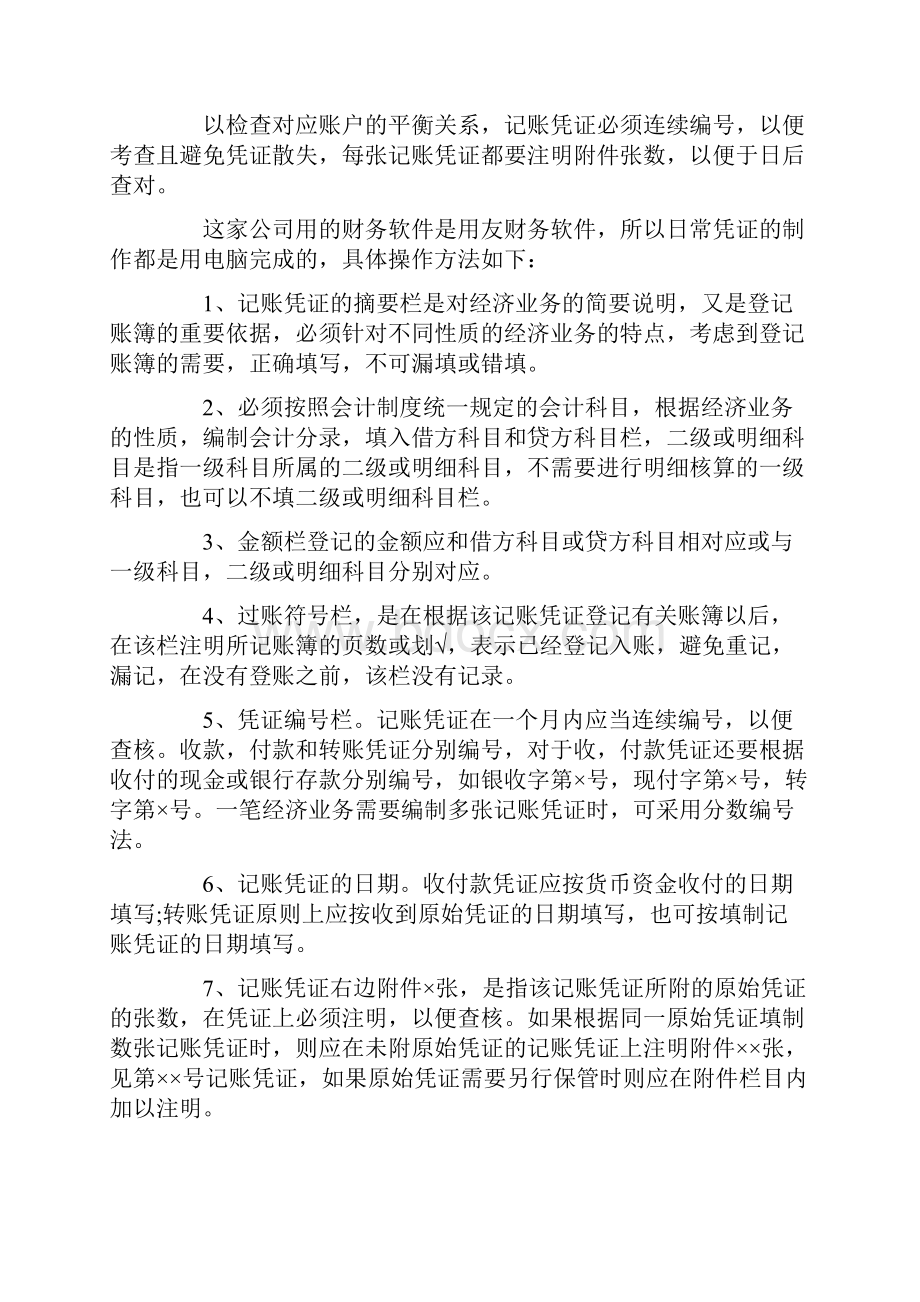 财务会计实习报告1三篇.docx_第2页