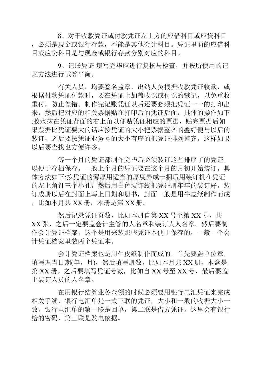 财务会计实习报告1三篇.docx_第3页