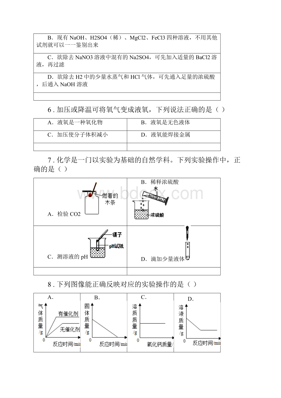 人教版九年级下学期中考三模化学试题II卷模拟.docx_第3页