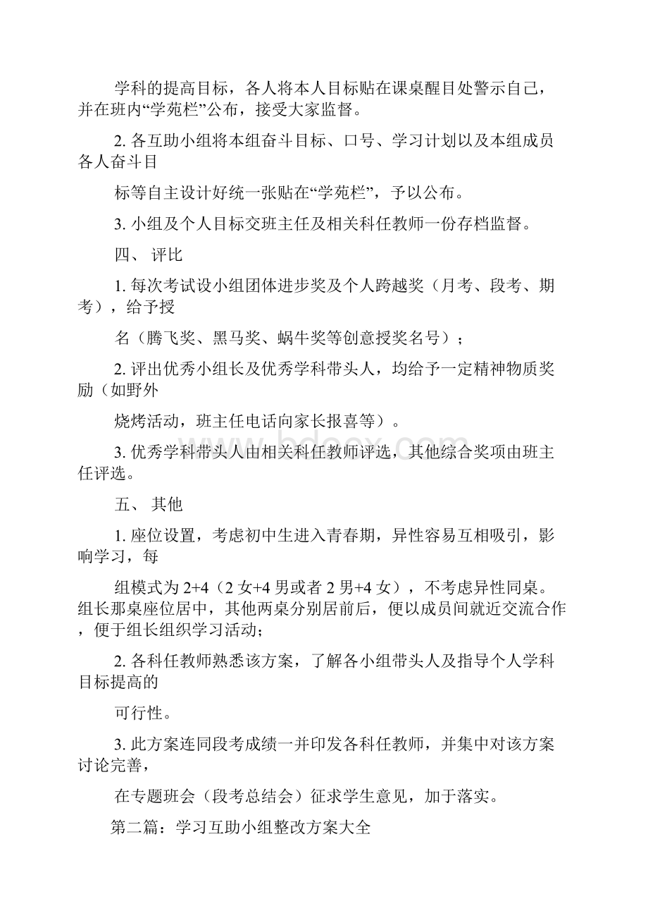 学习互助小组方案.docx_第2页