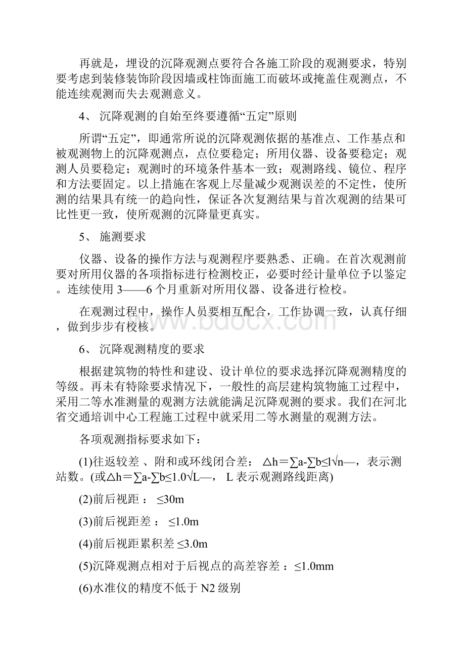 精品建筑物沉降观测标准及验收规范之欧阳物创编.docx_第3页