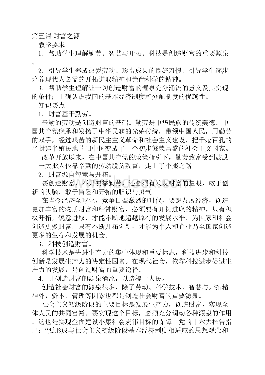 九年级思想品德教案.docx_第2页