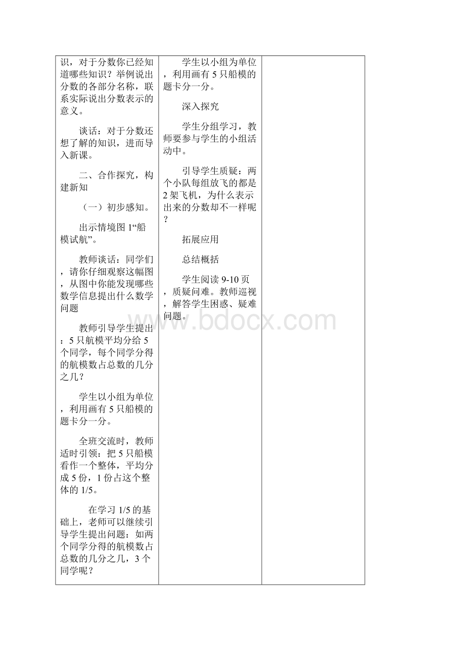 春青岛版数学五下第二单元《校园艺术节》word教学案.docx_第3页