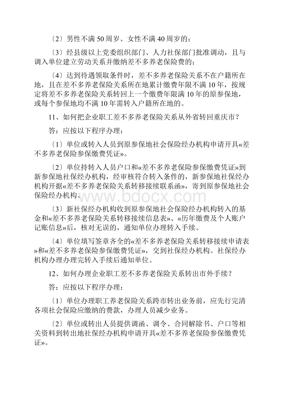 城镇企业职工基本养老保险政策问答.docx_第3页