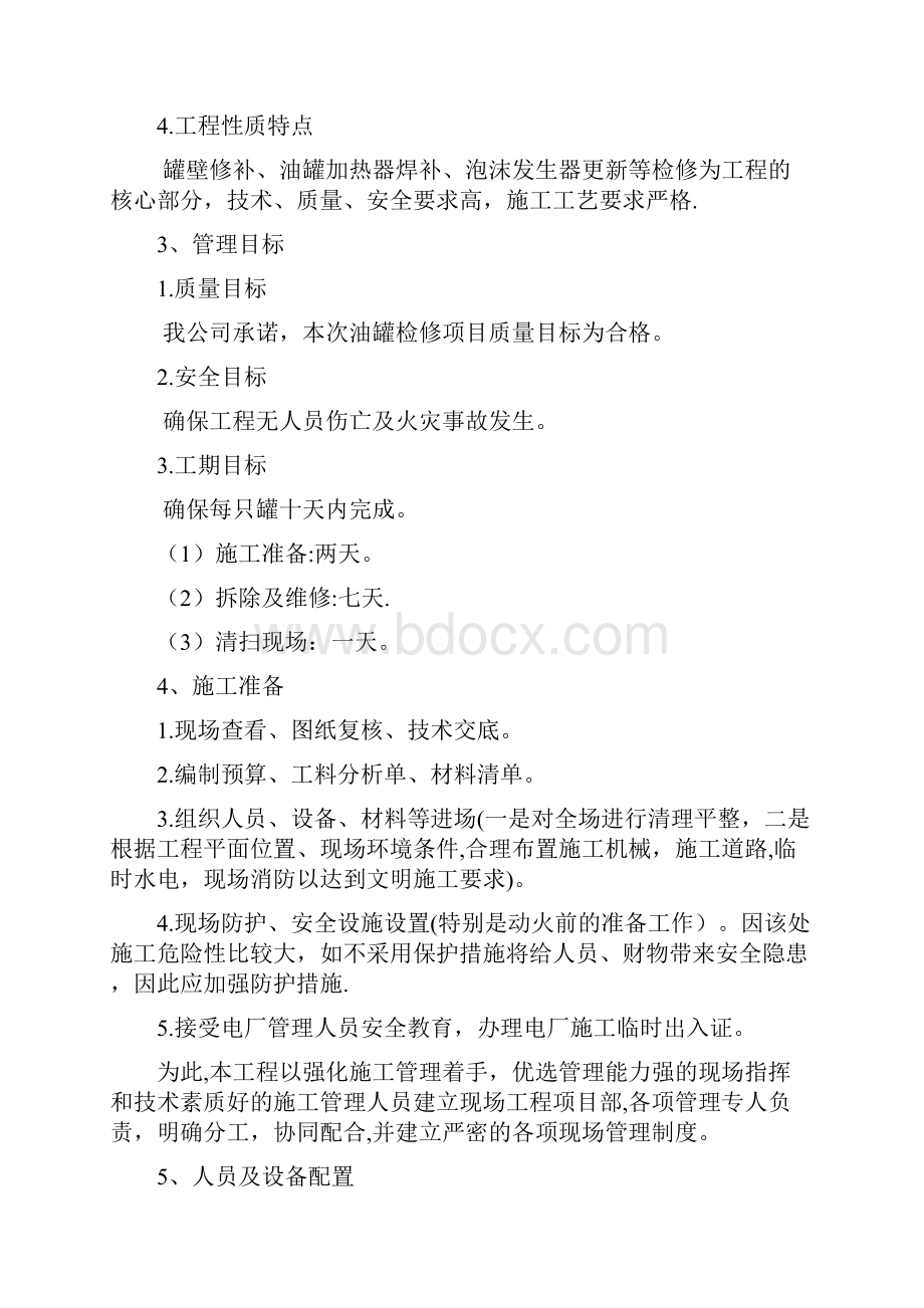 储油罐检修施工方案呕心沥血整理版.docx_第3页