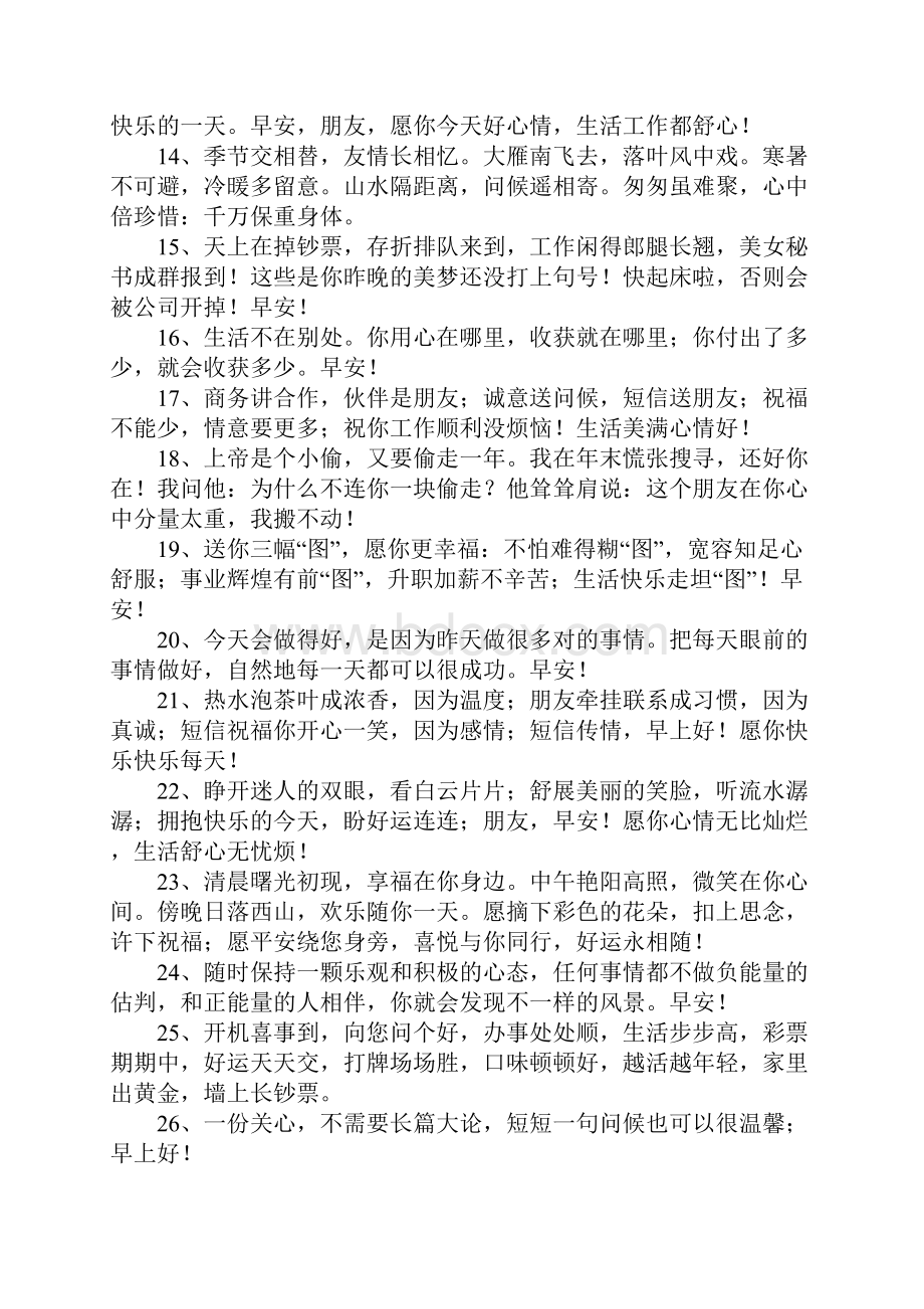 给客户的早安问候短信.docx_第2页