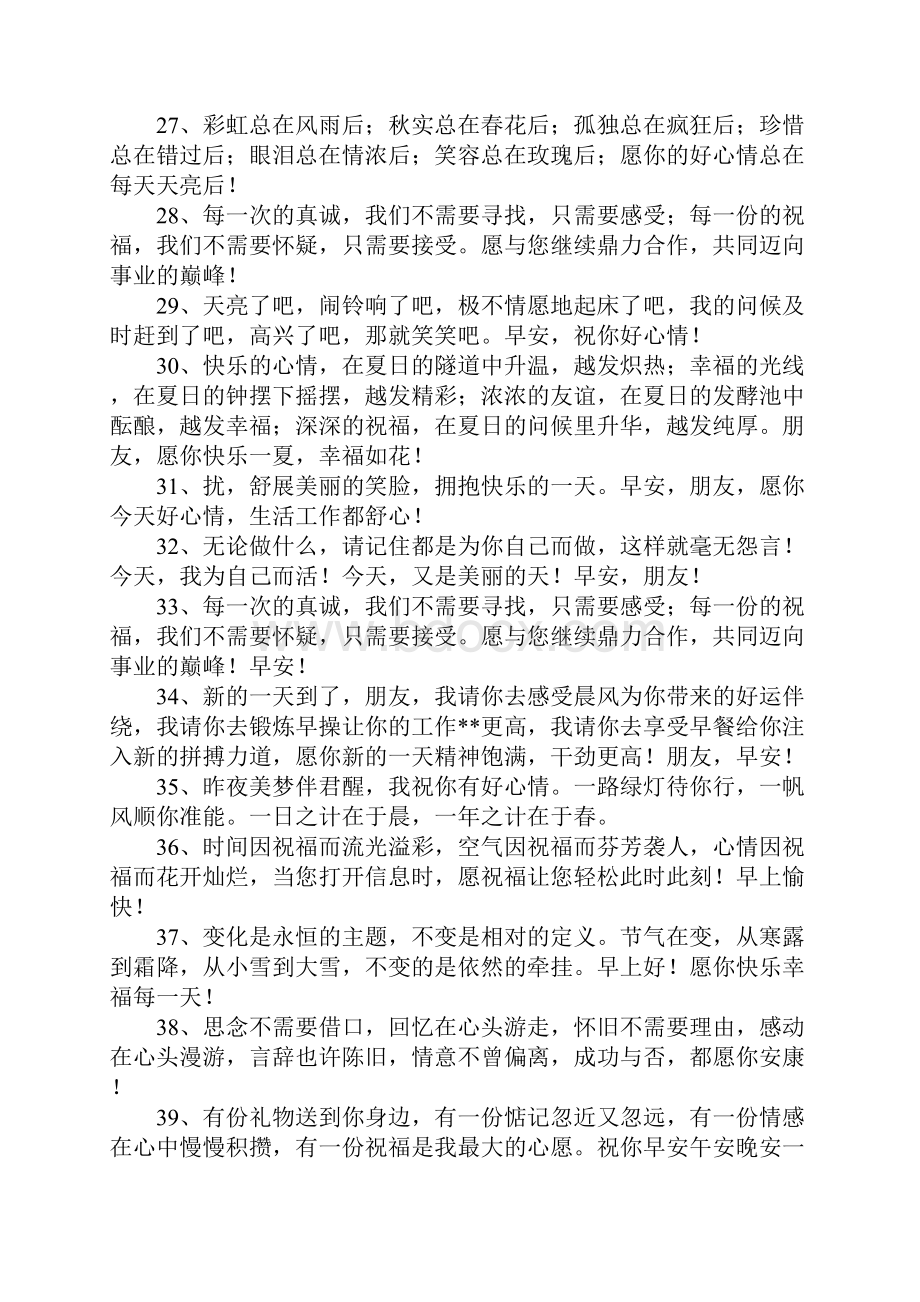 给客户的早安问候短信.docx_第3页