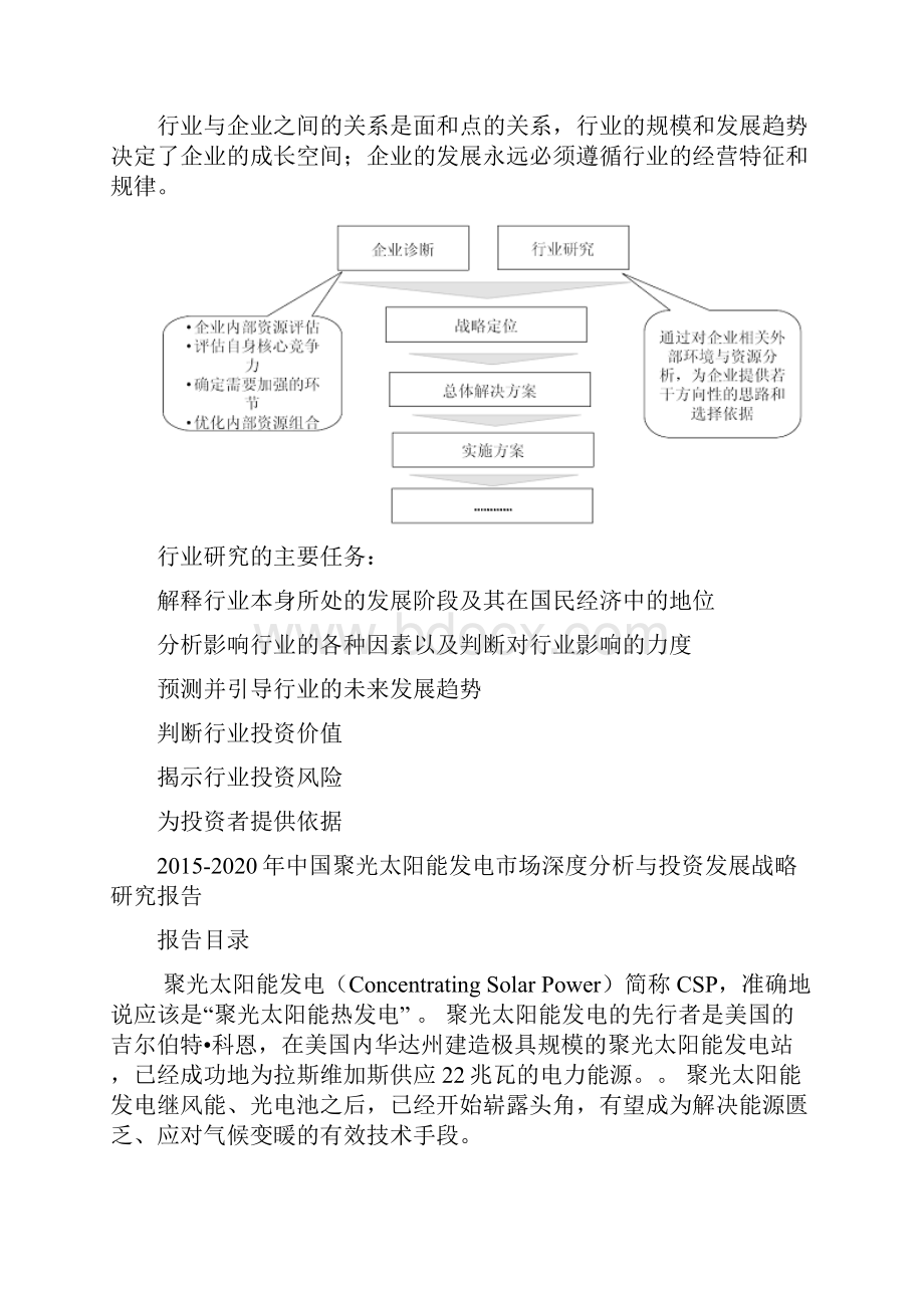 中国聚光太阳能发电市场深度分析与投资发展战略研究报告.docx_第3页