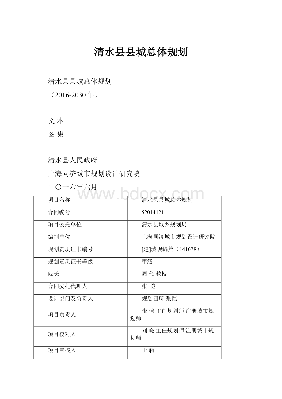 清水县县城总体规划.docx