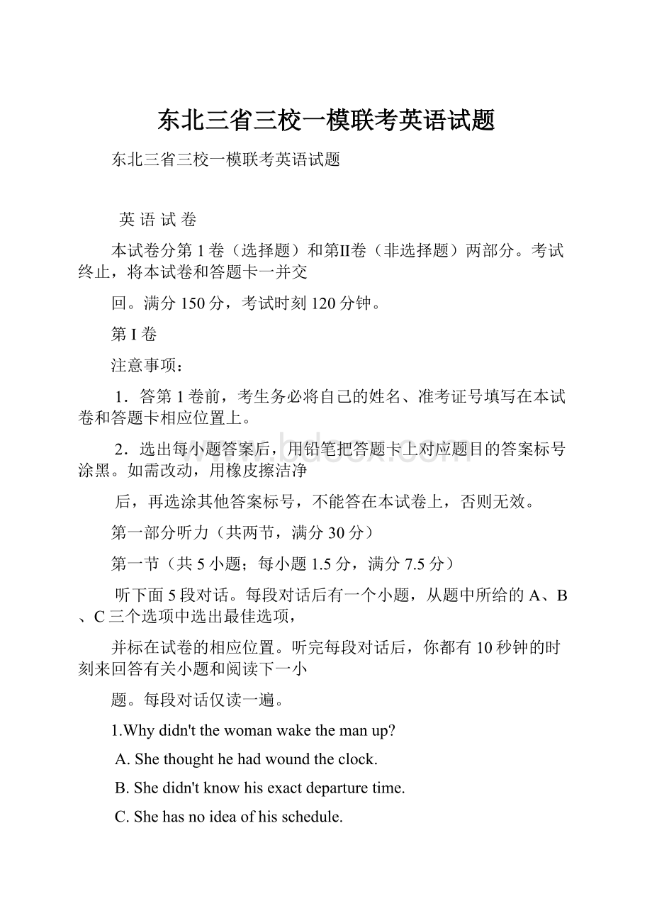 东北三省三校一模联考英语试题.docx_第1页