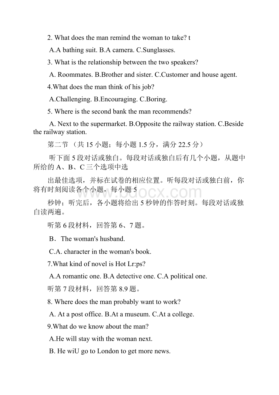 东北三省三校一模联考英语试题.docx_第2页