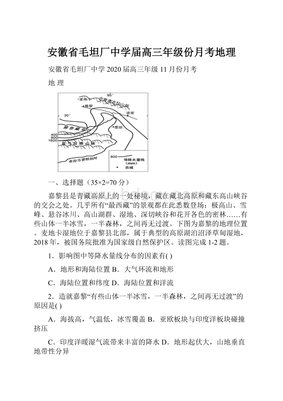 安徽省毛坦厂中学届高三年级份月考地理.docx