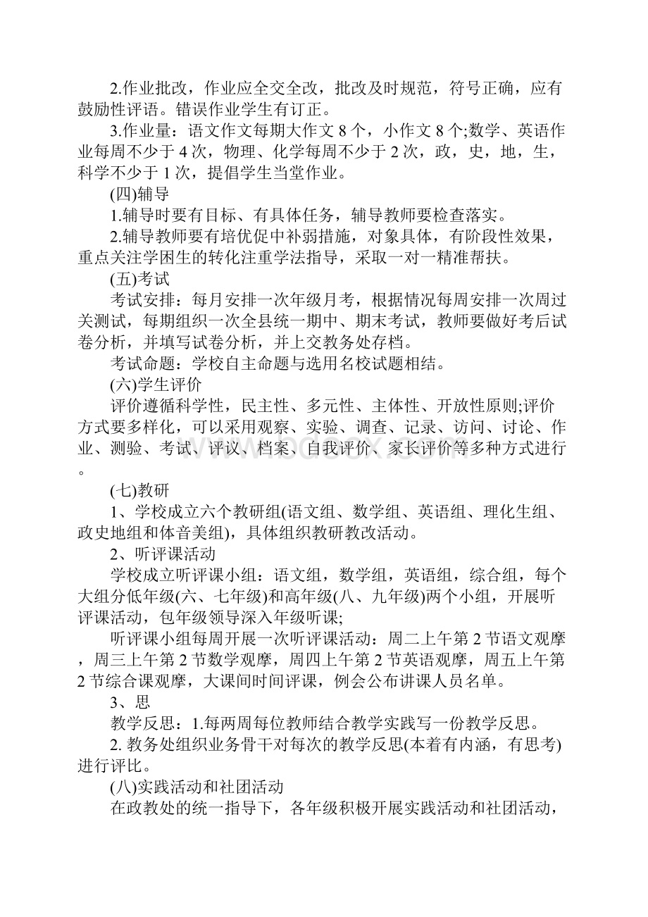 教学常规检查实施方案.docx_第2页