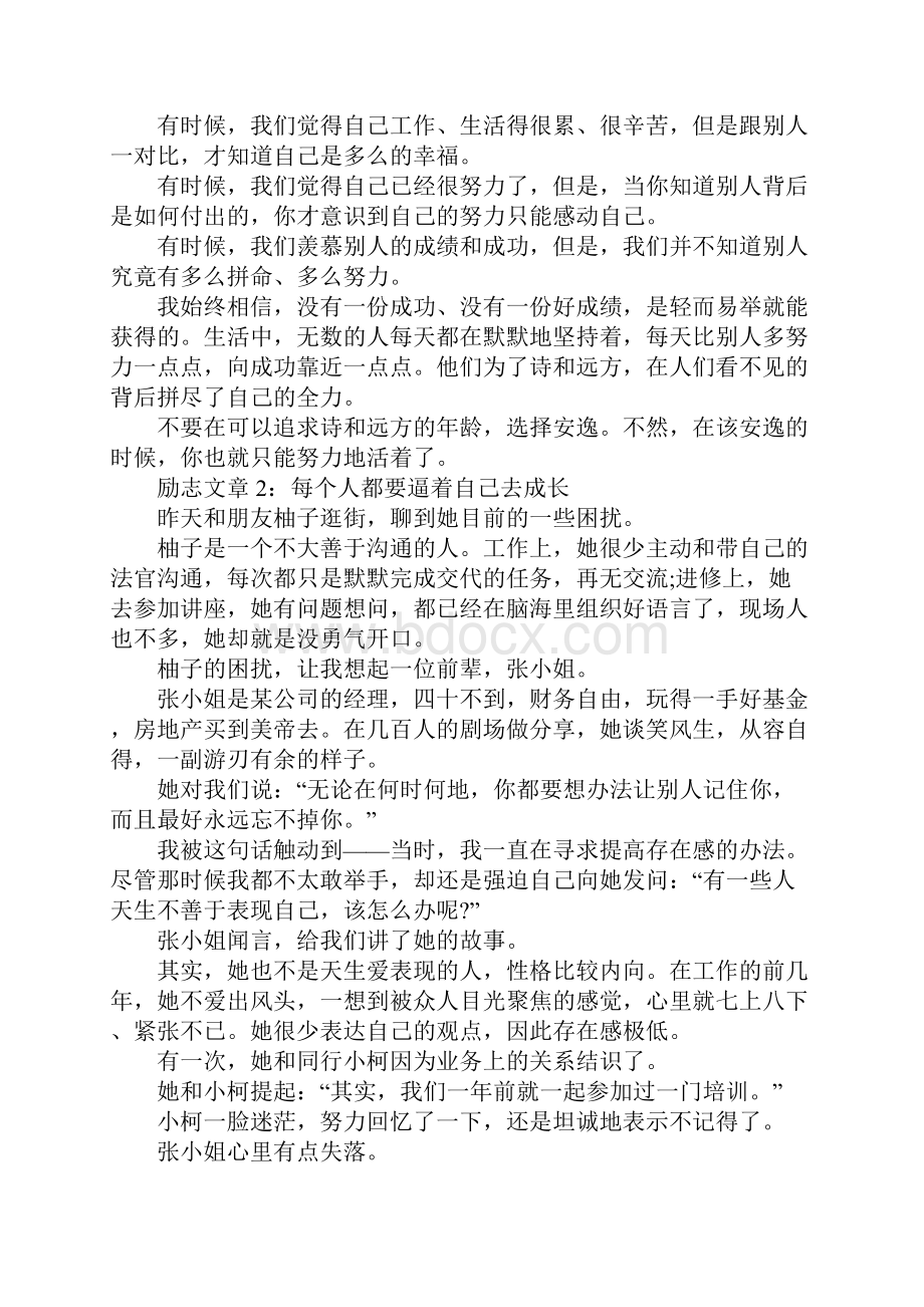 经典励志文章5篇为了诗和远方你不知道别人有多拼.docx_第3页