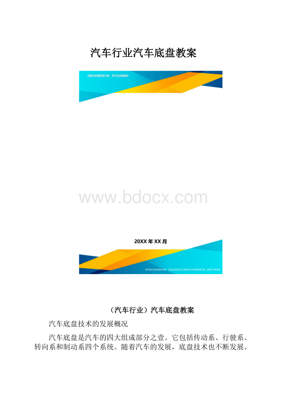 汽车行业汽车底盘教案.docx