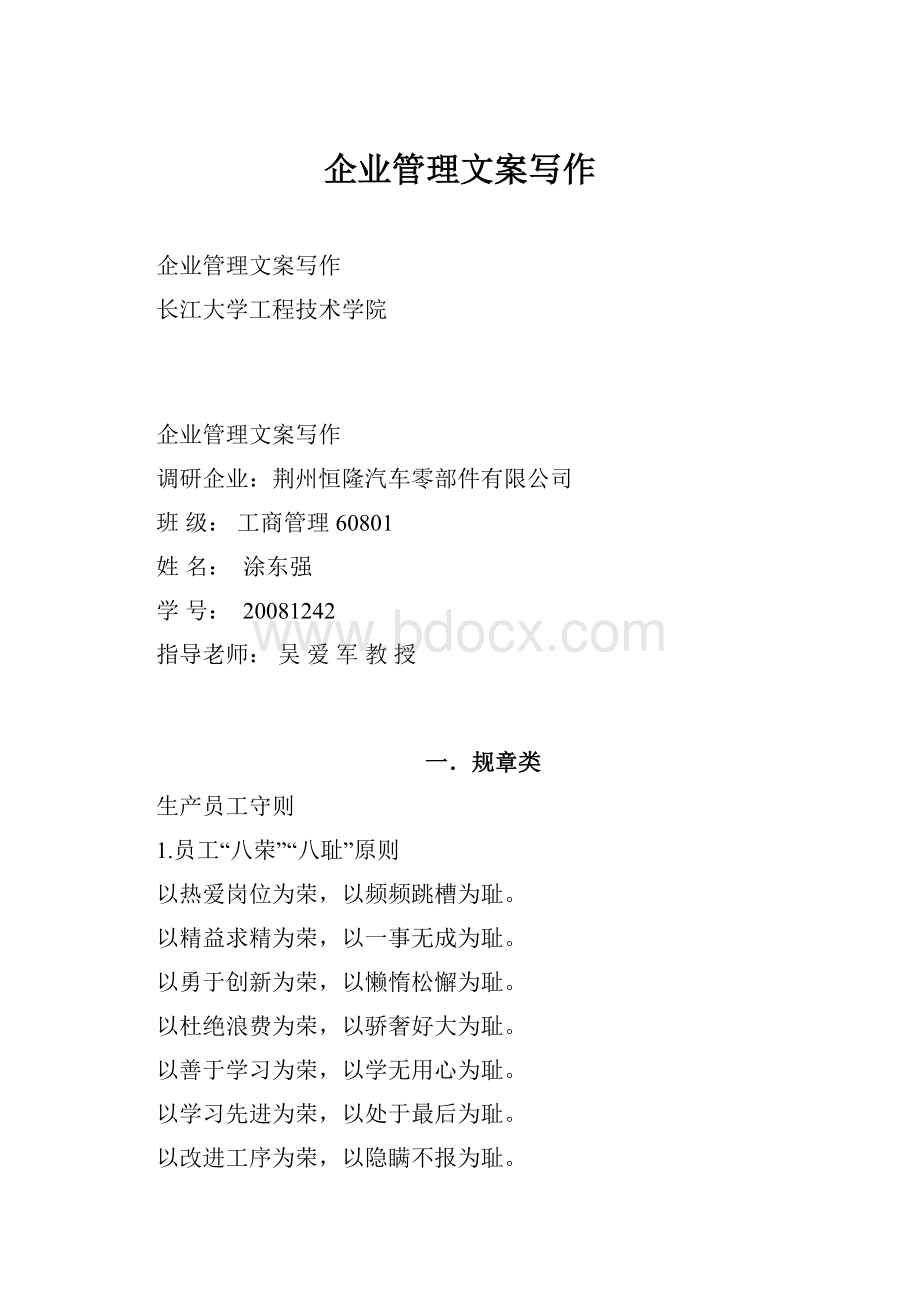 企业管理文案写作.docx_第1页