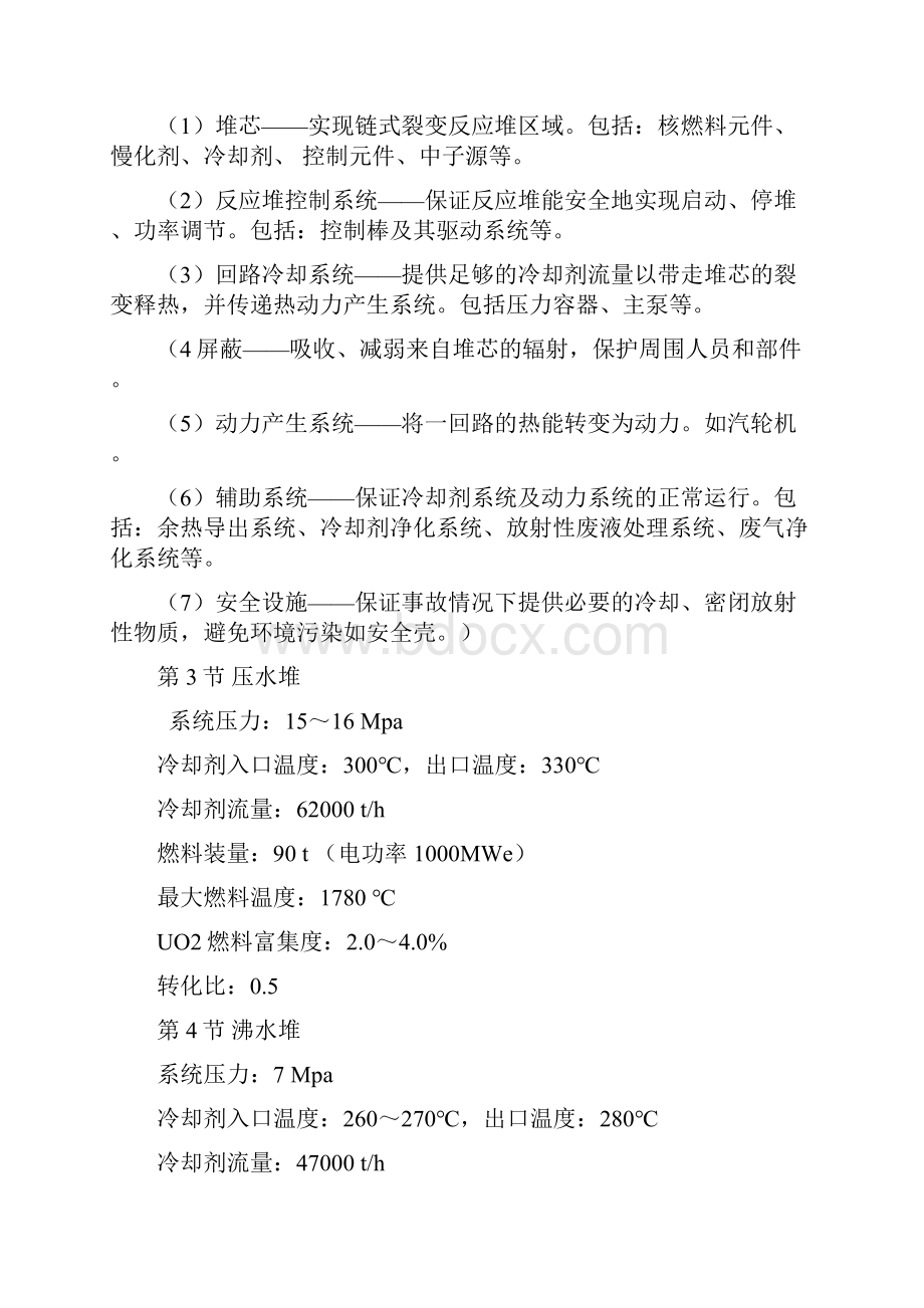 反应堆热工资料.docx_第2页