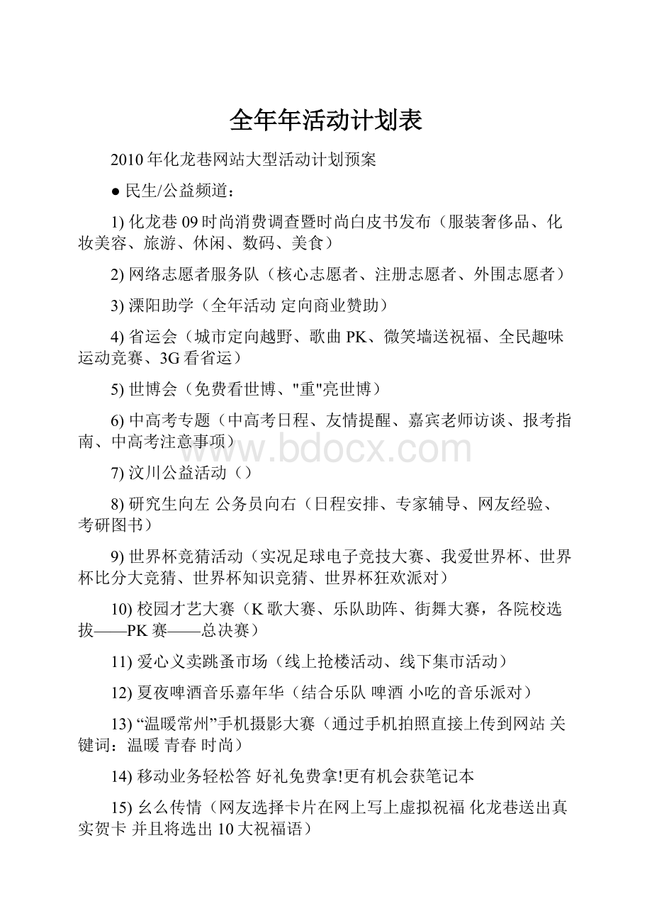 全年年活动计划表.docx