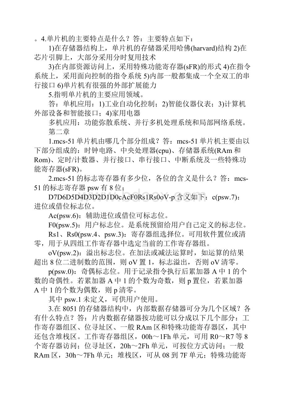 单片机重点作业题答案整理图文.docx_第2页