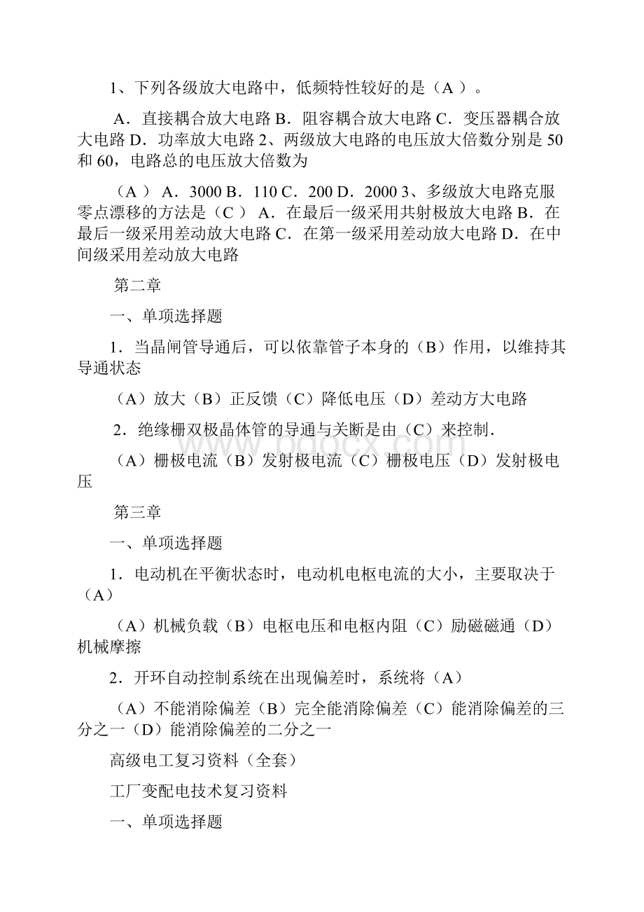 技师考试题集C.docx_第2页