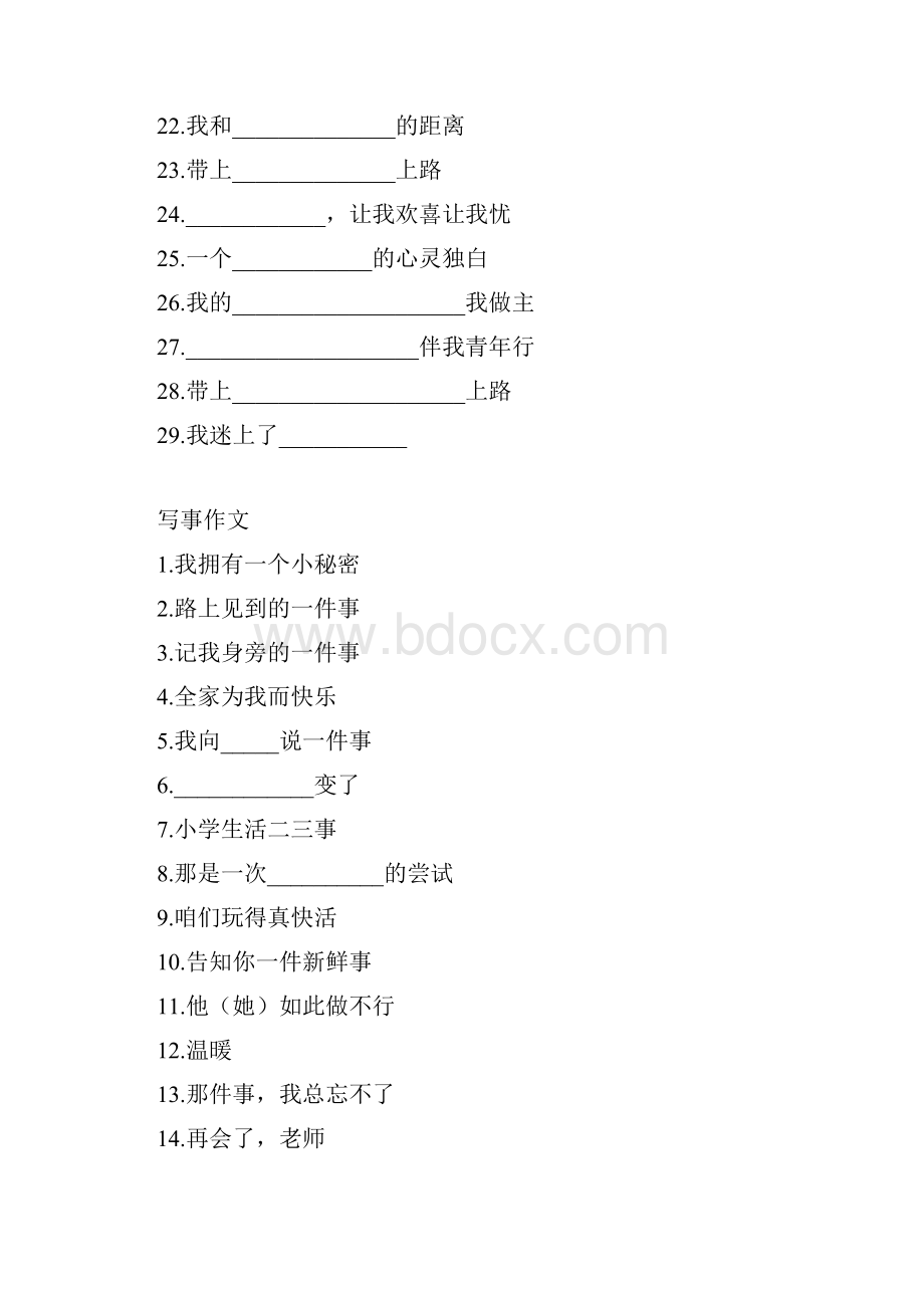 小学各年级分类作文题目大全.docx_第2页