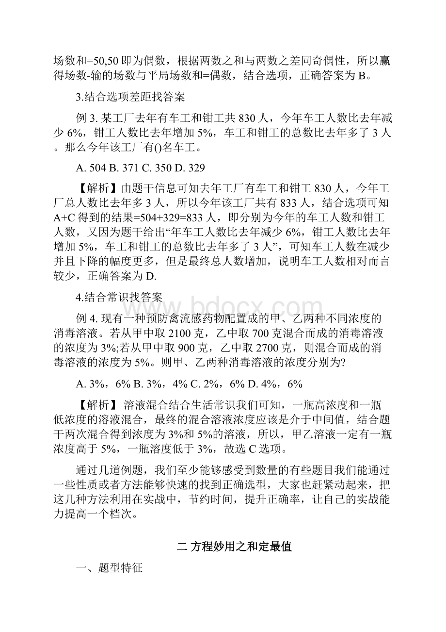 国考行测数量关系知识点汇总.docx_第2页