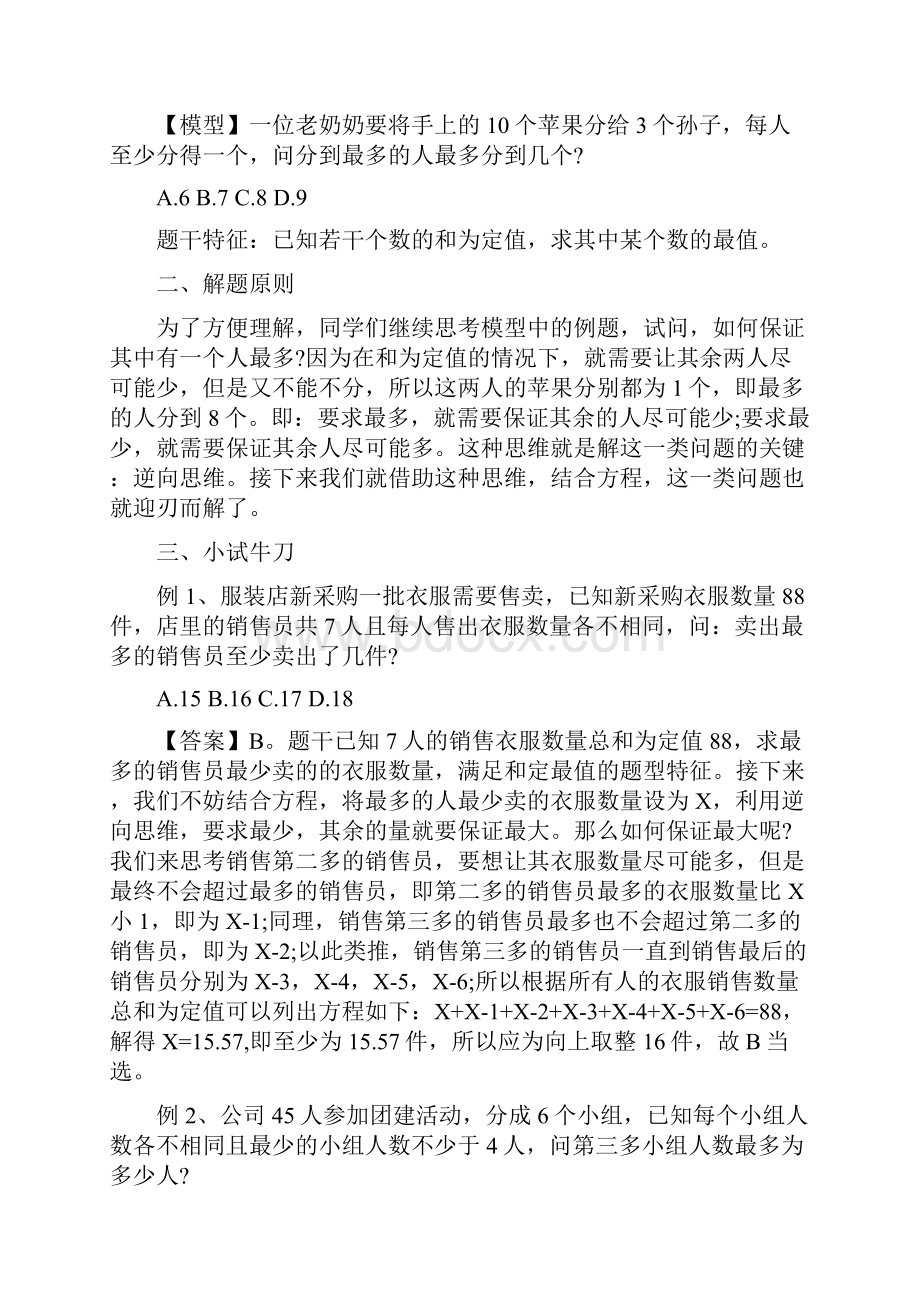 国考行测数量关系知识点汇总.docx_第3页