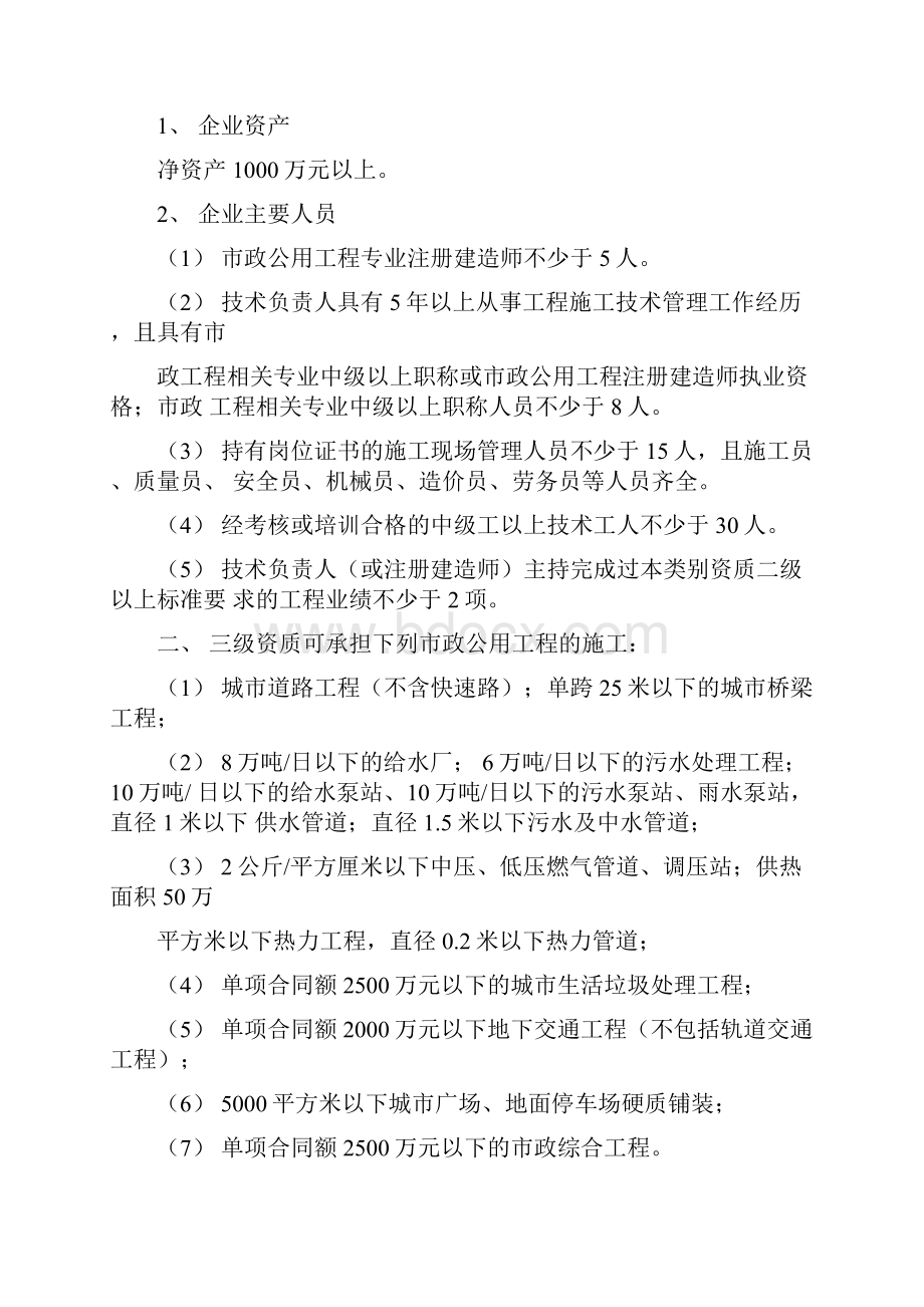 三级建筑工程施工总承包资质标准.docx_第2页