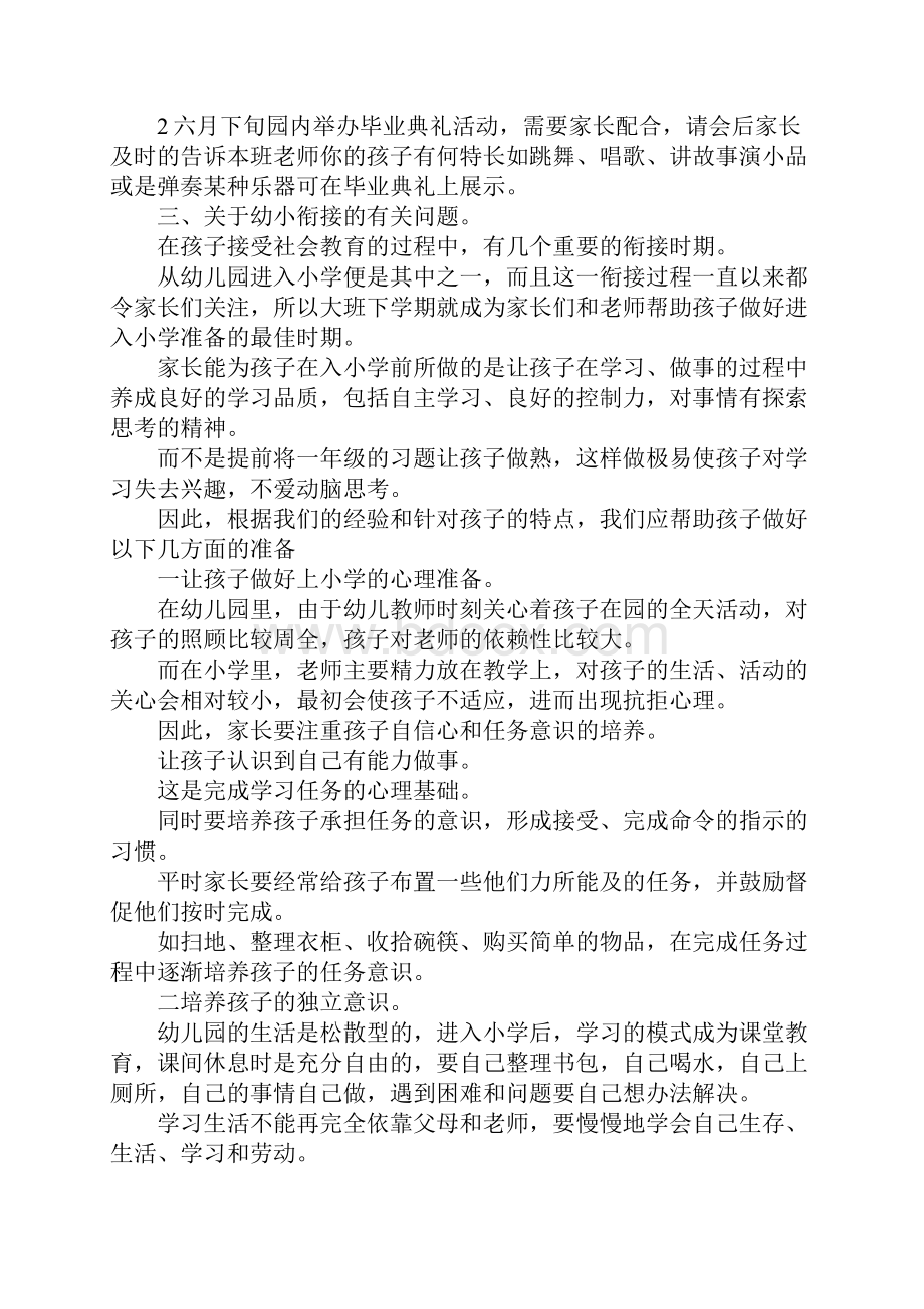 演讲稿幼儿园开家长会教师发言稿 精品.docx_第3页