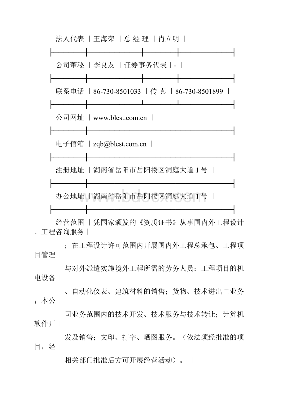 星星投资分析报告概要.docx_第3页