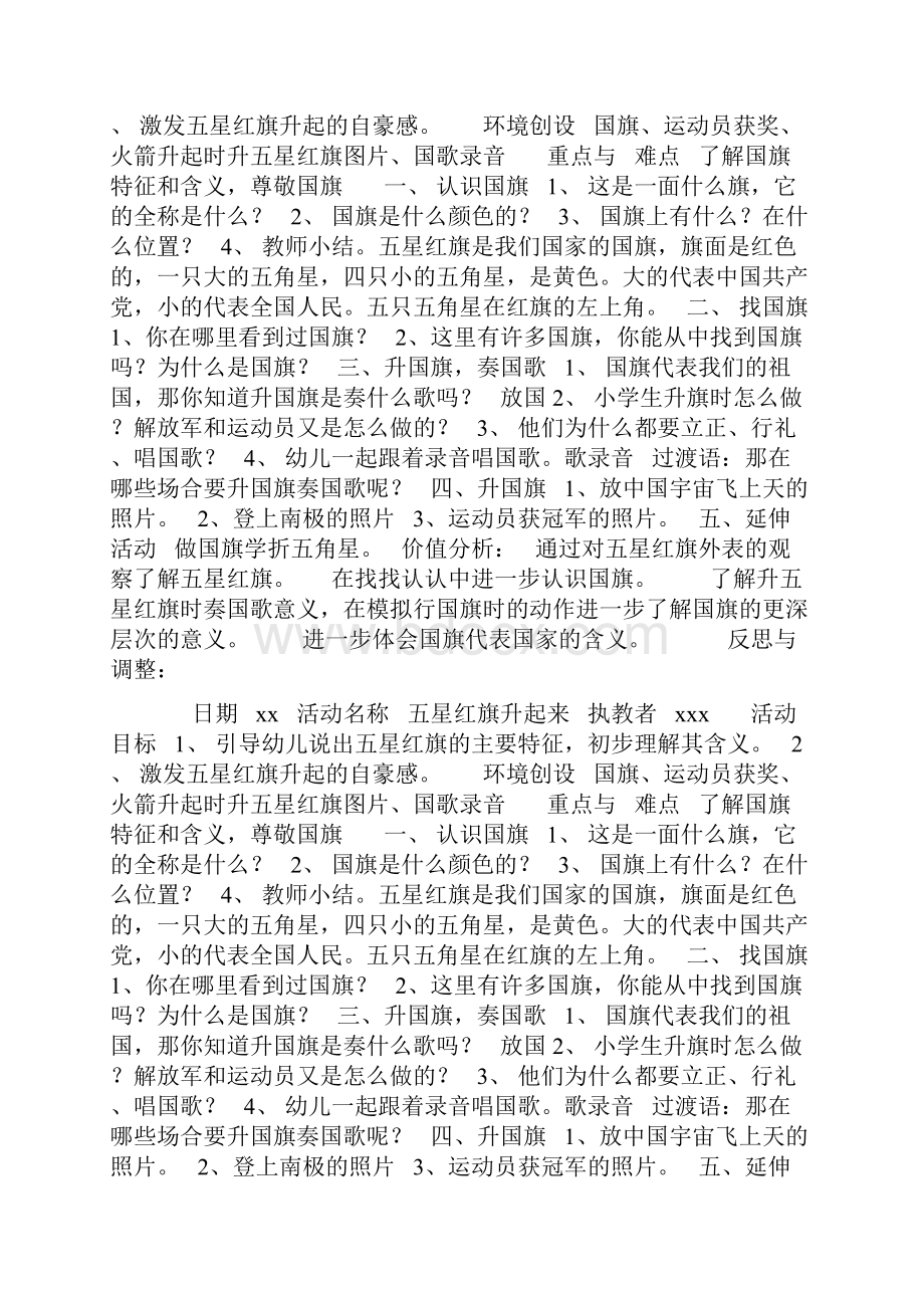 大班社会五星红旗升起来doc.docx_第3页