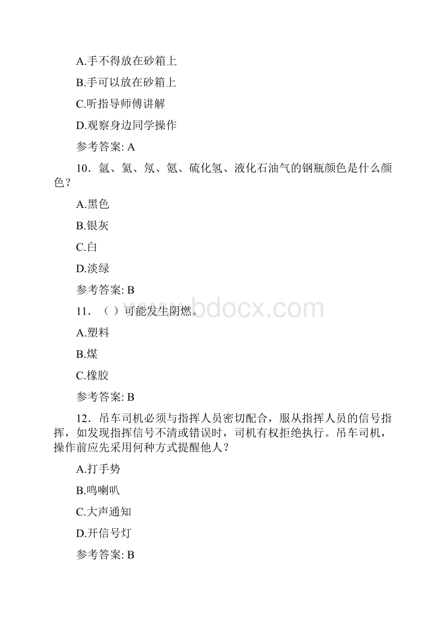 新版精选安全系统知识竞赛完整考试题库500题含标准答案.docx_第3页