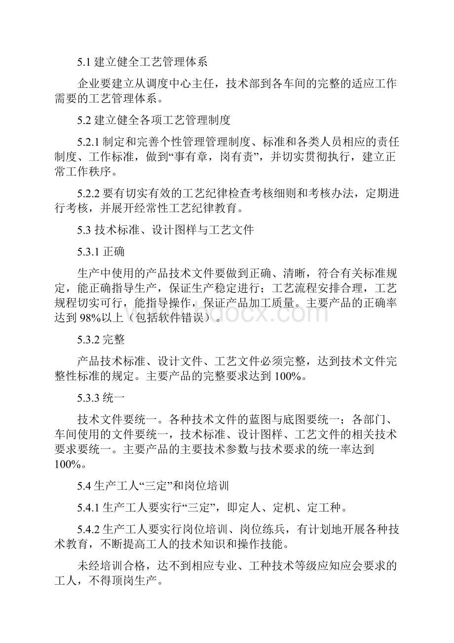 工艺纪律检查考核制度.docx_第3页