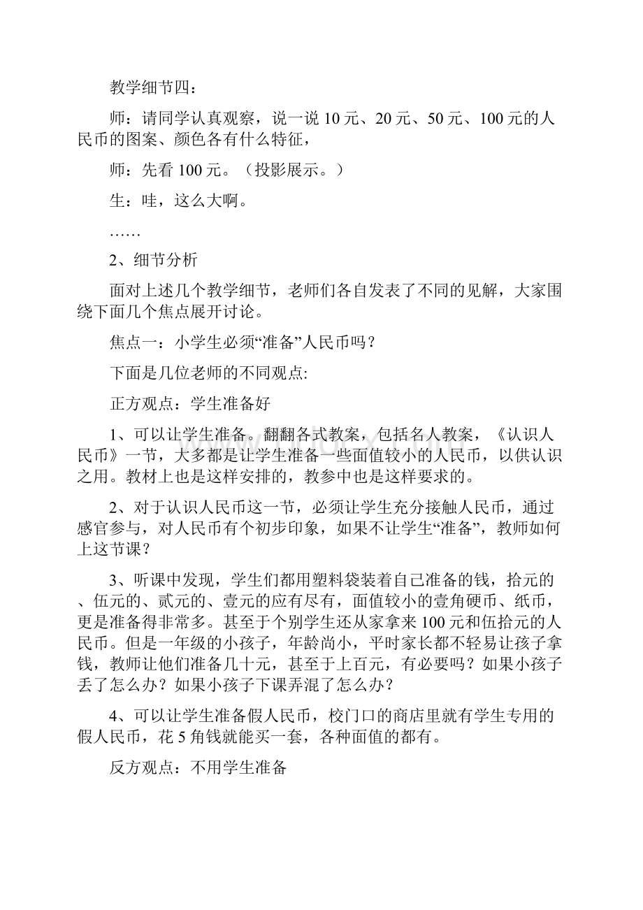 新人教版小学数学一年级下册认识人民币教学教学实录.docx_第3页