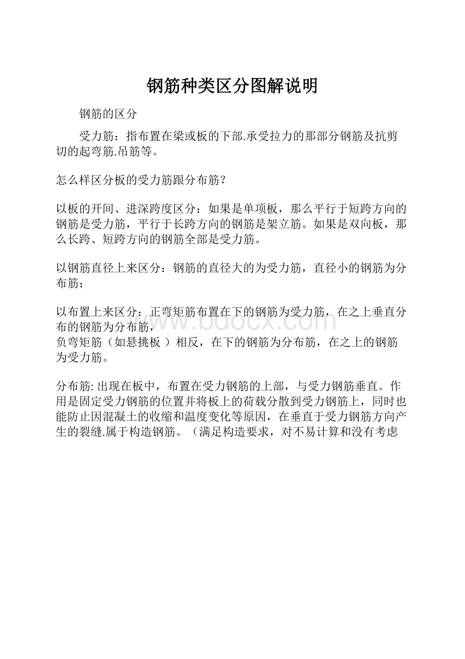 钢筋种类区分图解说明.docx_第1页