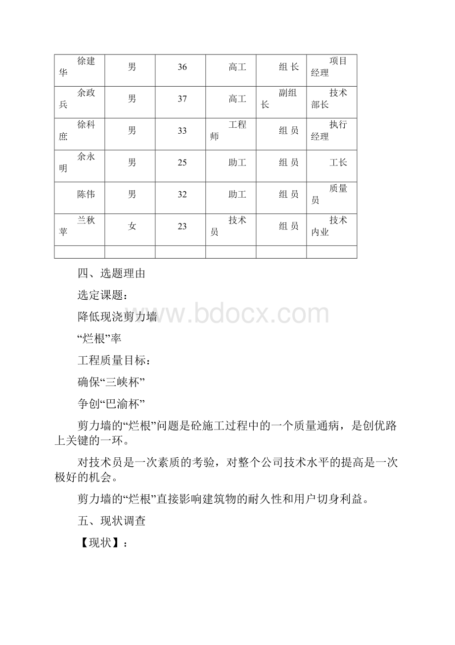 QC降低现浇剪力墙烂根率.docx_第2页