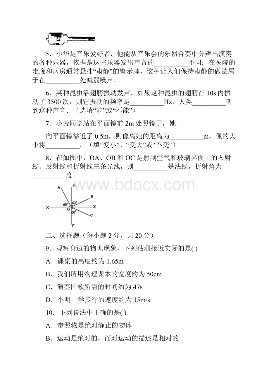 河南省南阳市内乡县学年八年级上期中物理试题解析版.docx_第2页