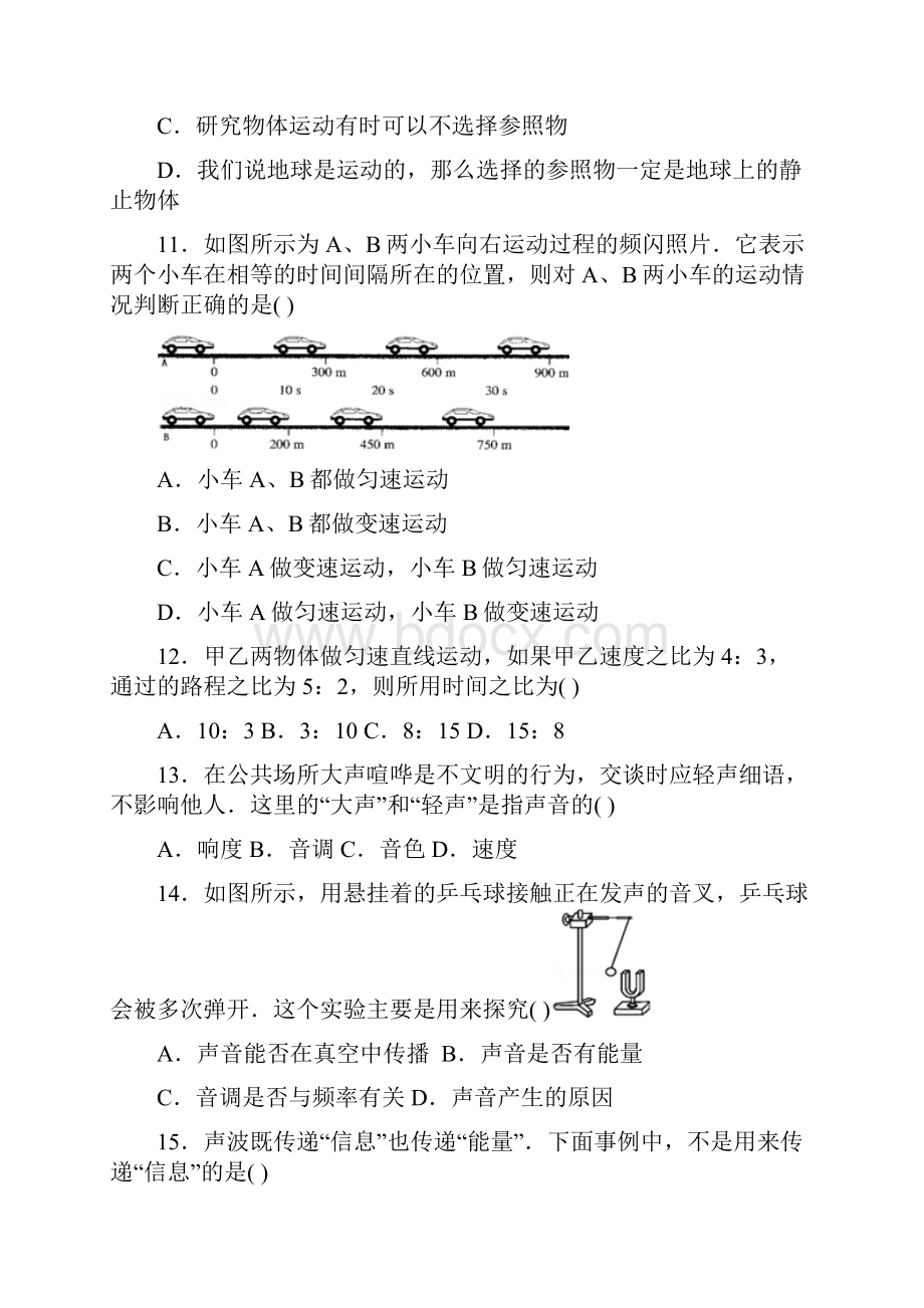 河南省南阳市内乡县学年八年级上期中物理试题解析版.docx_第3页