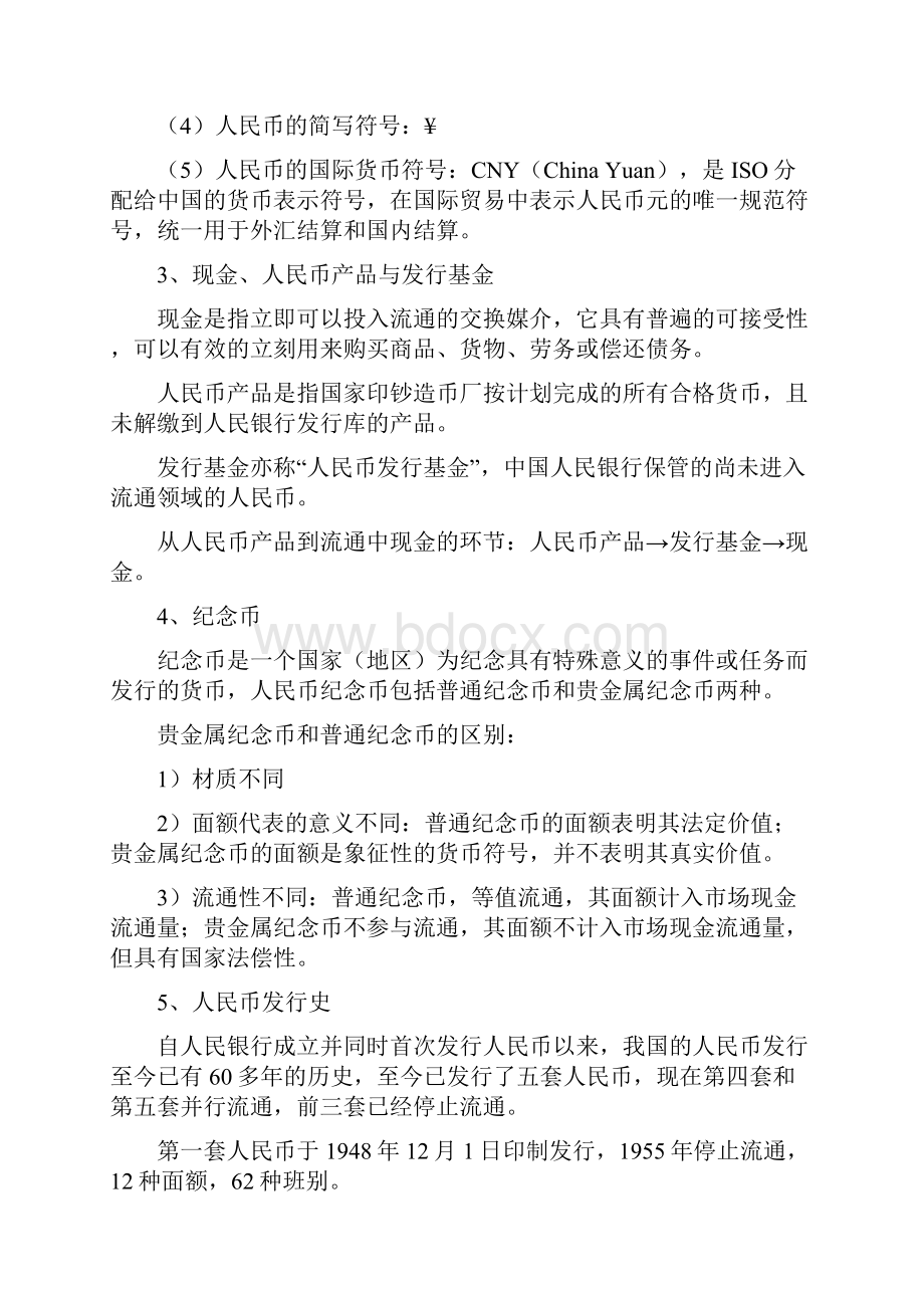 反假币培训课知识汇总.docx_第2页