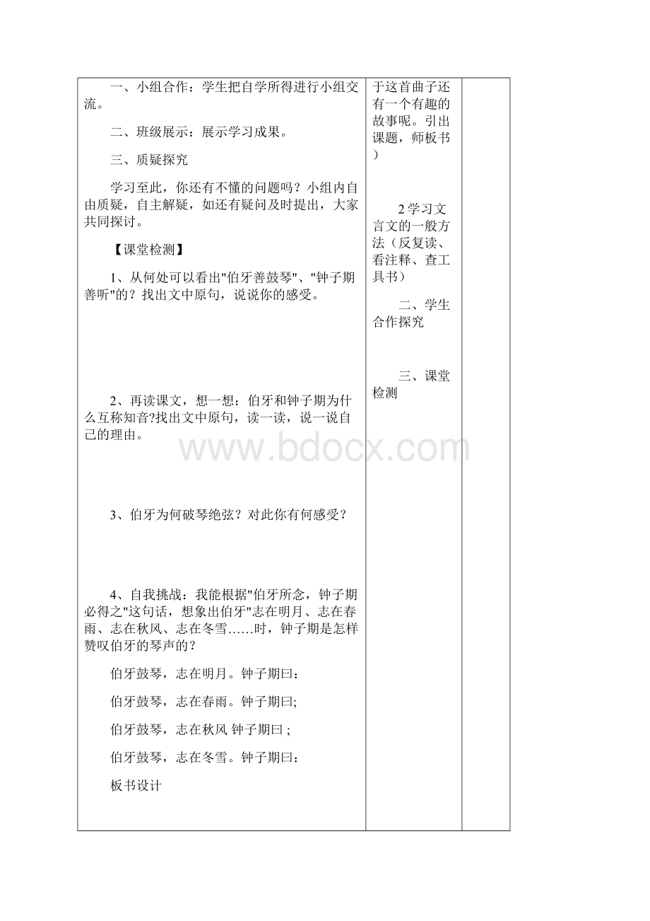 六年级语文上册第八单元导学案王敏.docx_第2页