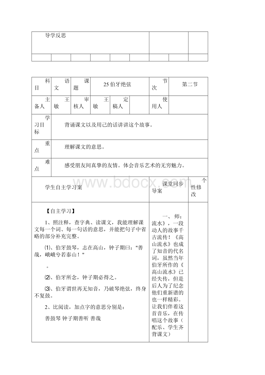 六年级语文上册第八单元导学案王敏.docx_第3页