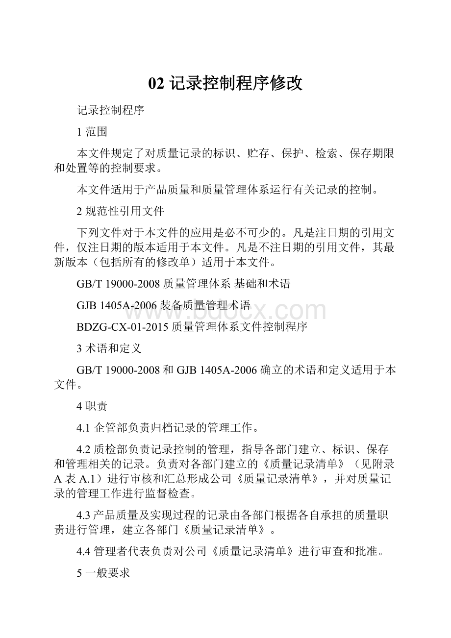 02 记录控制程序修改.docx_第1页