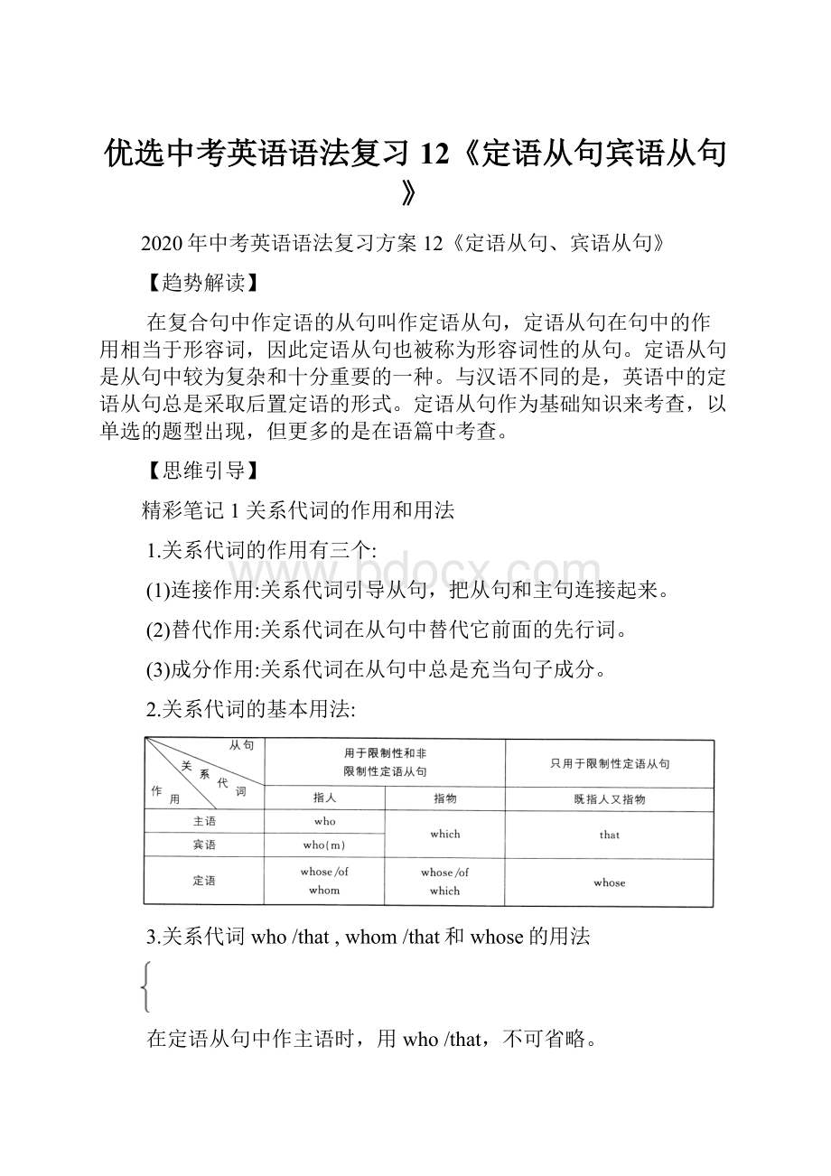 优选中考英语语法复习12《定语从句宾语从句》.docx_第1页